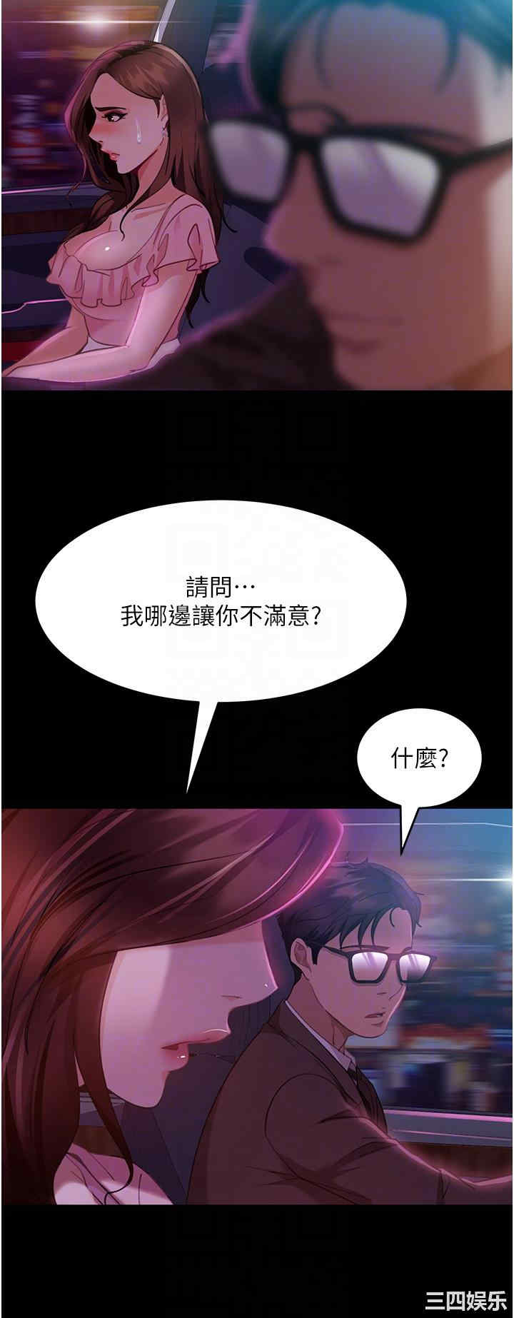 直男逆袭婚友社 第13章 - 第27页