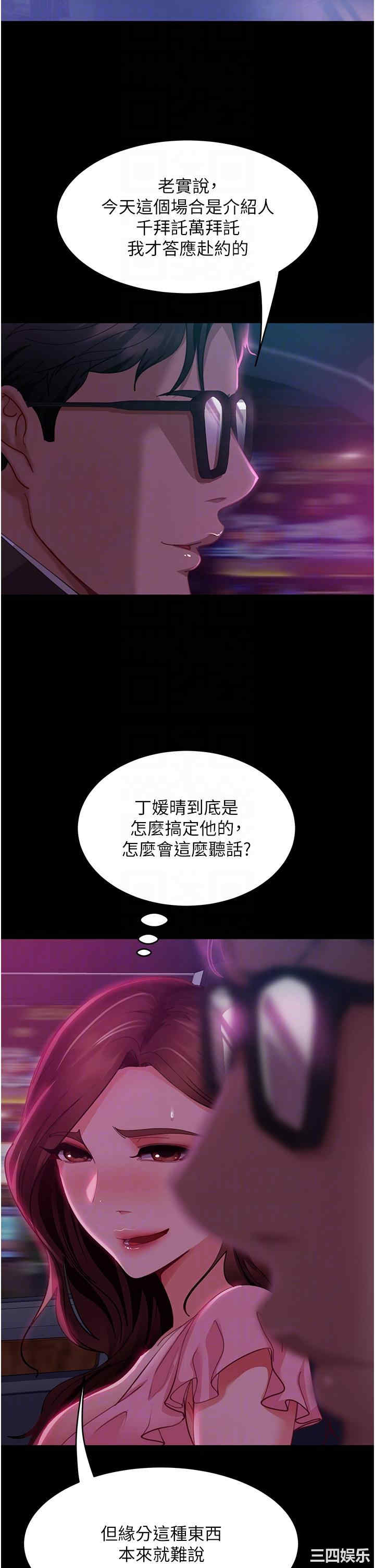 直男逆袭婚友社 第13章 - 第29页