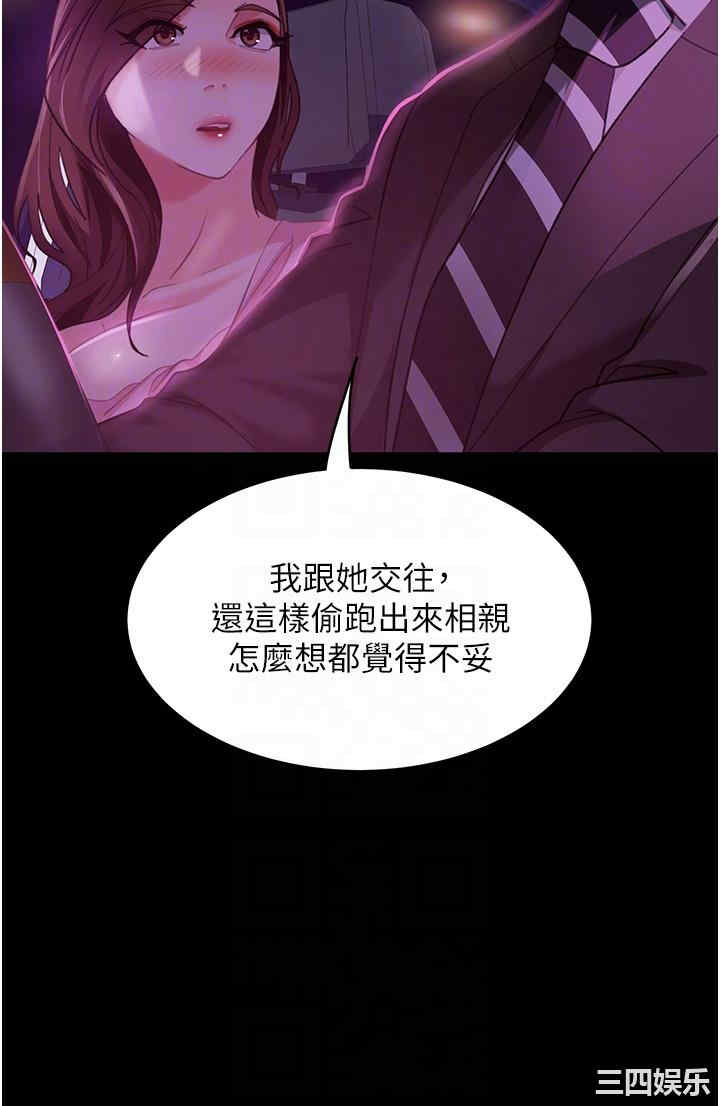 直男逆袭婚友社 第13章 - 第31页