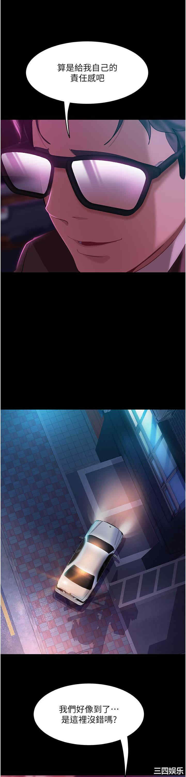 直男逆袭婚友社 第13章 - 第32页