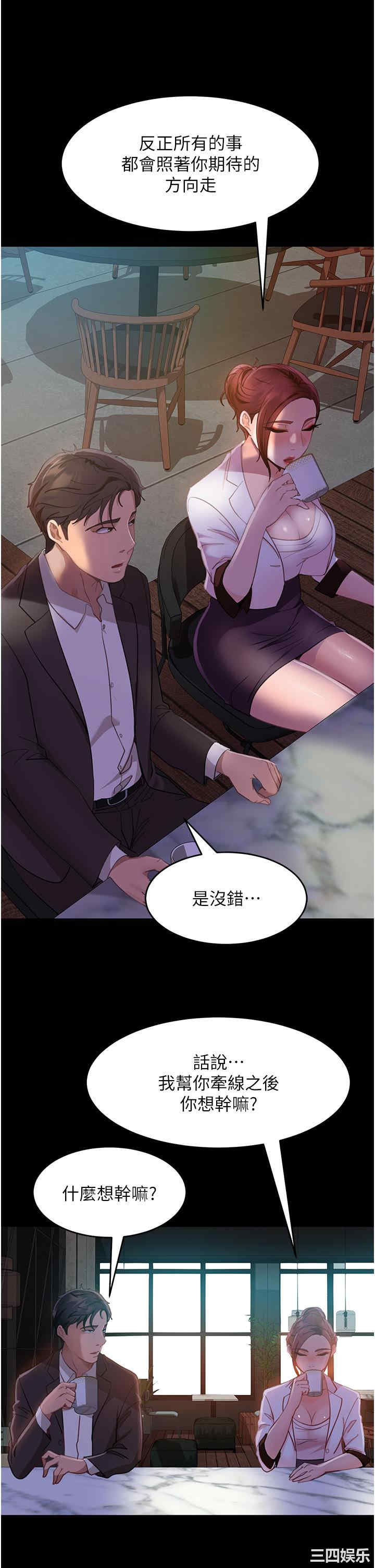 直男逆袭婚友社 第13章 - 第36页