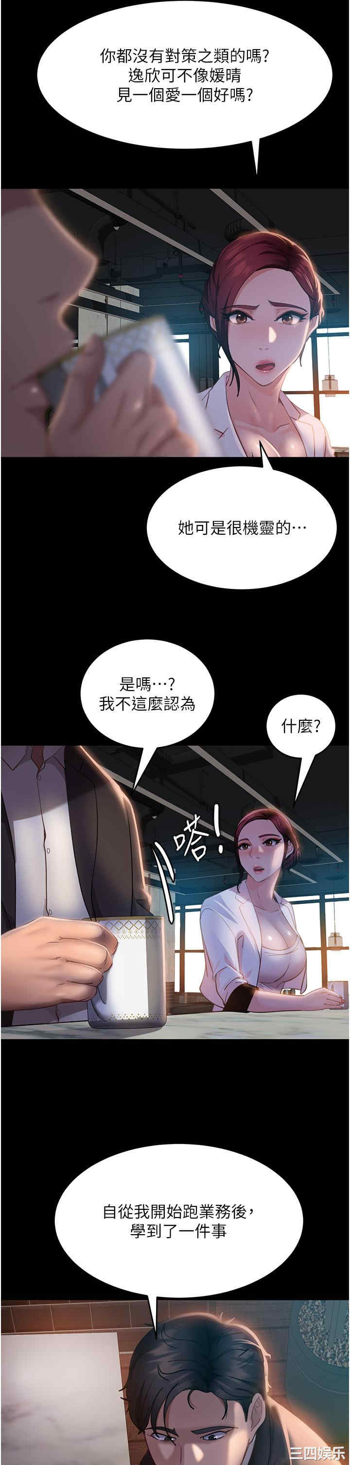 直男逆袭婚友社 第13章 - 第37页