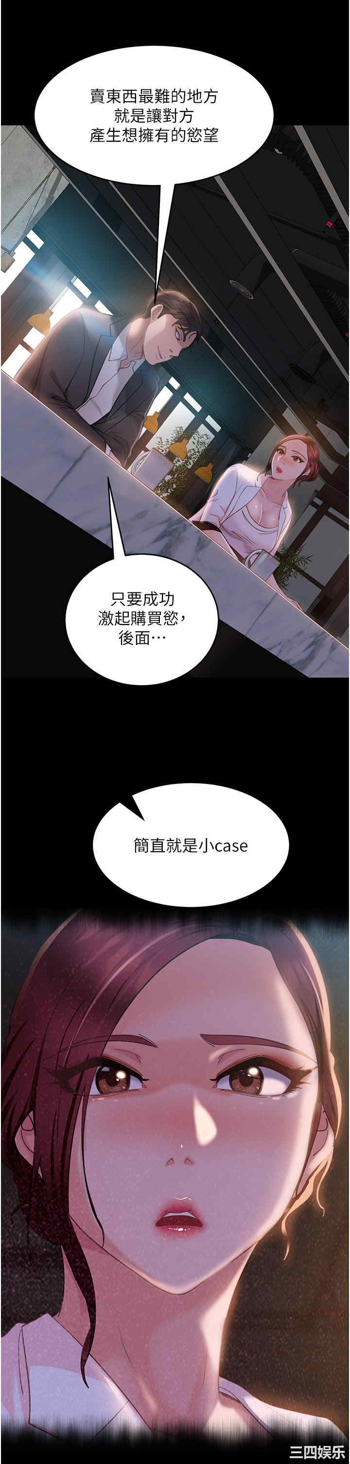 直男逆袭婚友社 第13章 - 第39页