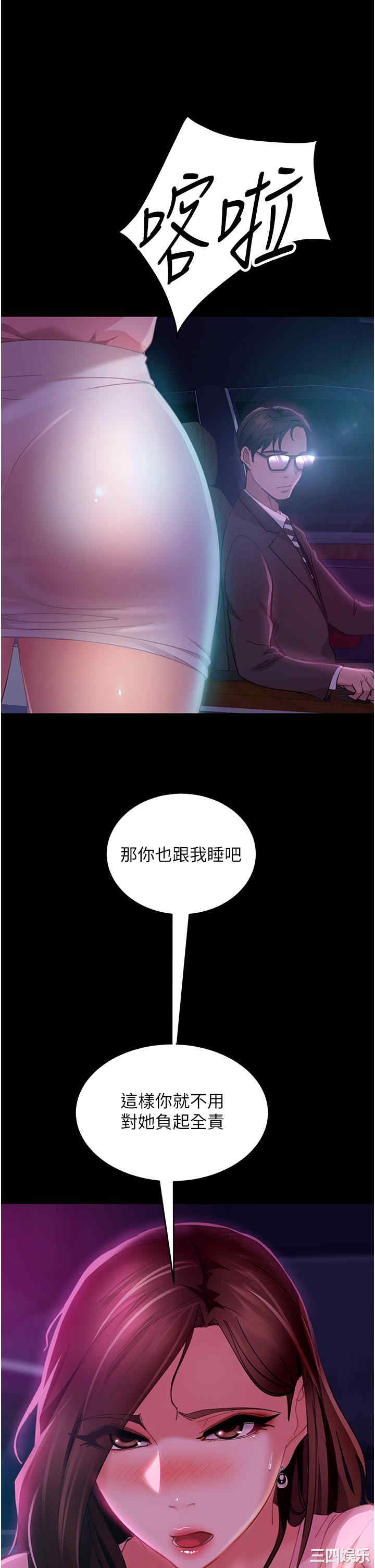 直男逆袭婚友社 第13章 - 第40页