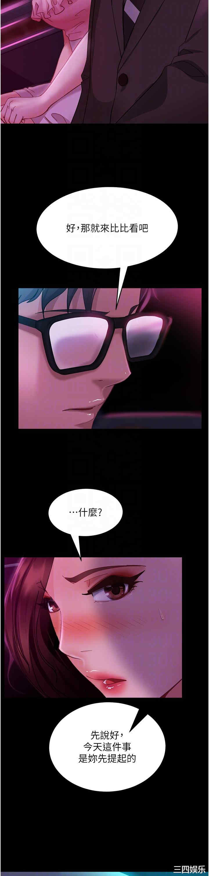 直男逆袭婚友社 第14章 - 第6页