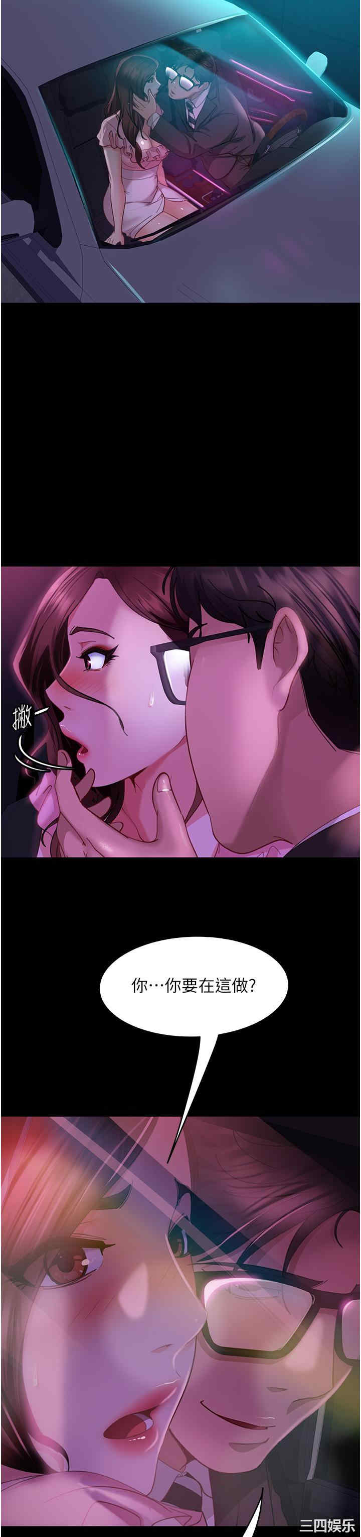 直男逆袭婚友社 第14章 - 第7页
