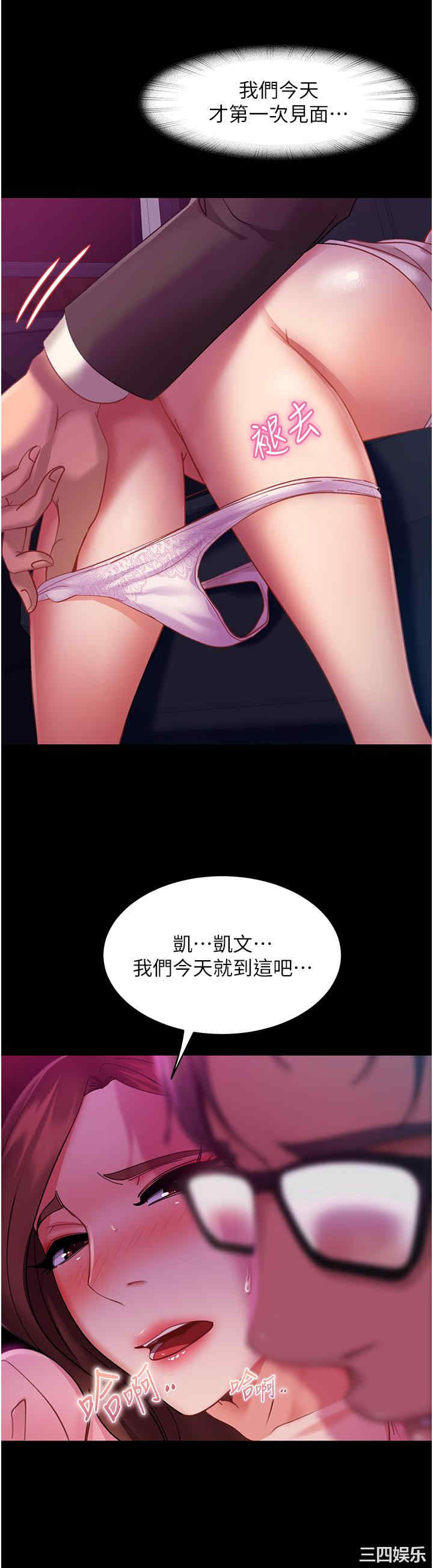 直男逆袭婚友社 第14章 - 第12页
