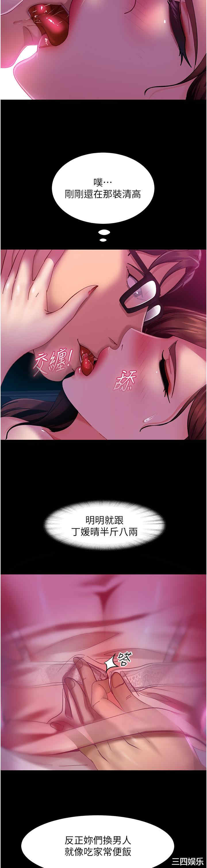 直男逆袭婚友社 第14章 - 第17页