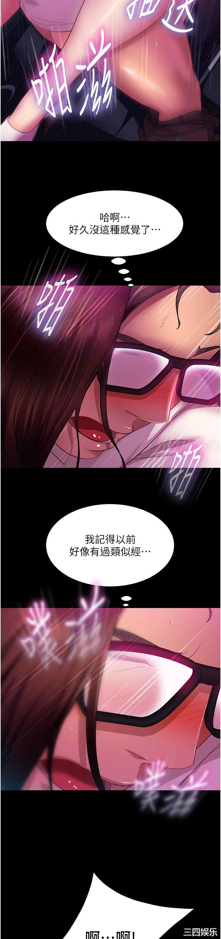 直男逆袭婚友社 第14章 - 第37页