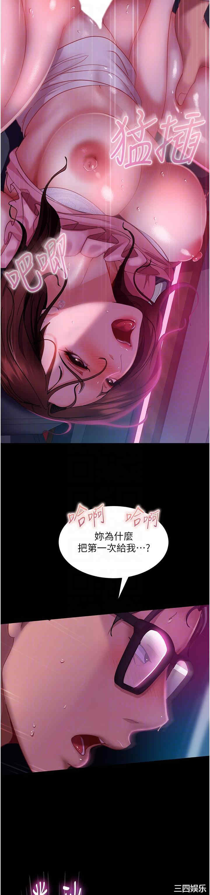 直男逆袭婚友社 第15章 - 第6页