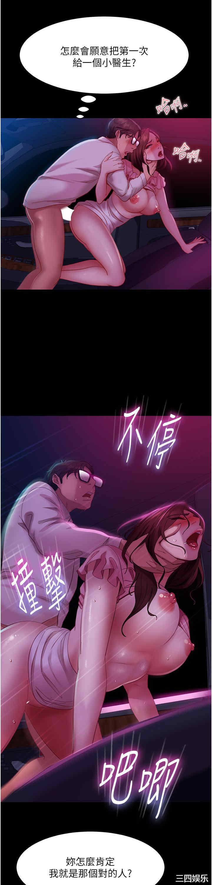 直男逆袭婚友社 第15章 - 第9页