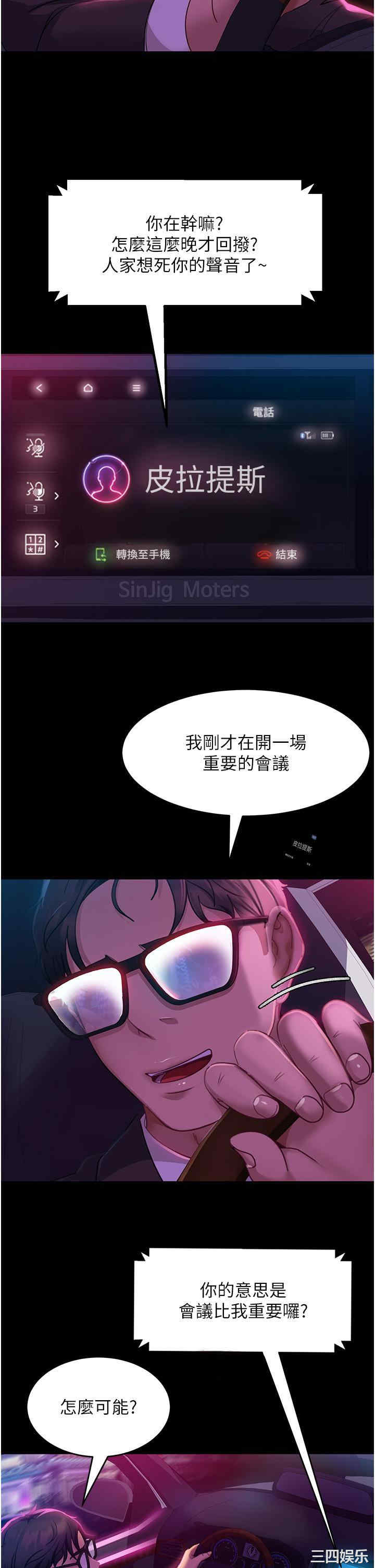 直男逆袭婚友社 第15章 - 第17页
