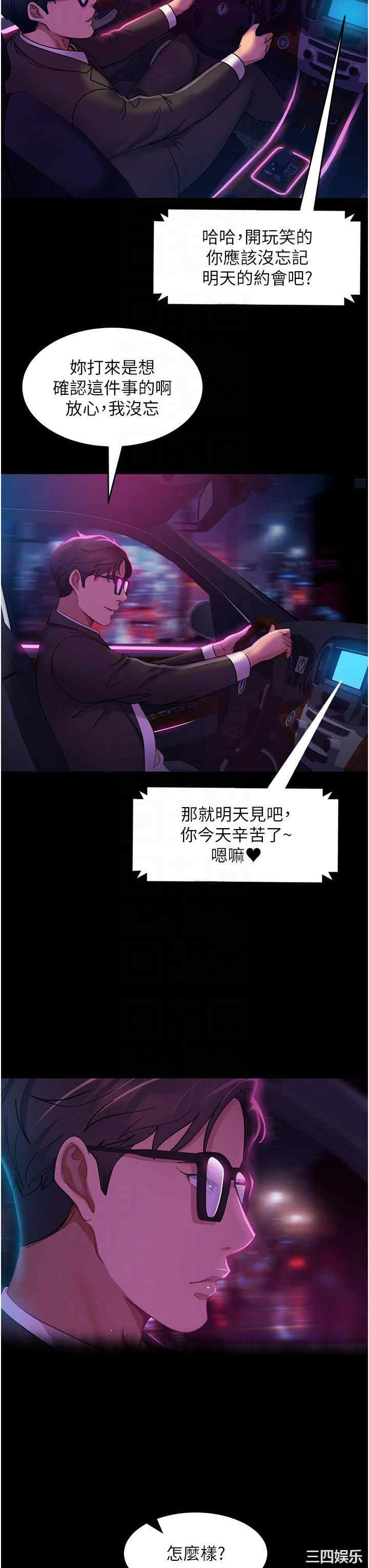 直男逆袭婚友社 第15章 - 第18页