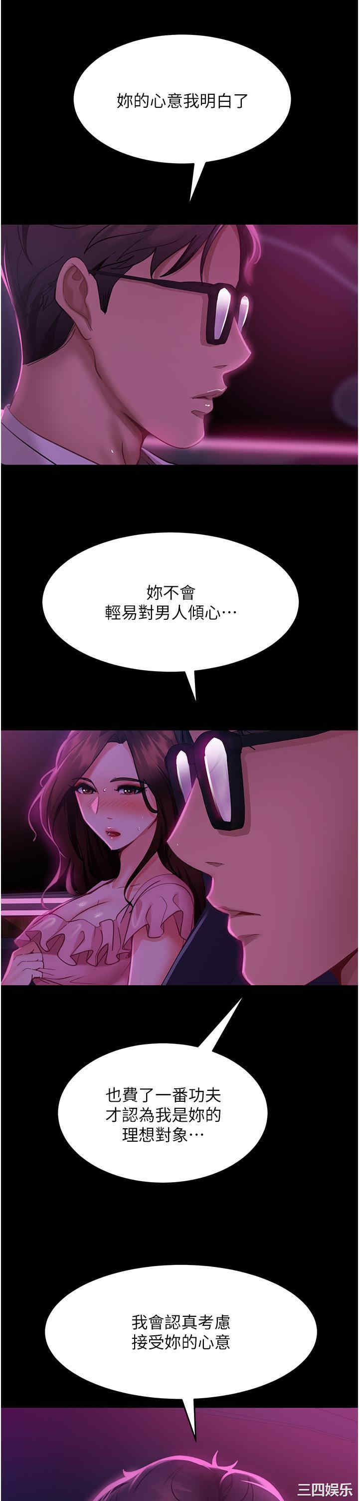直男逆袭婚友社 第15章 - 第21页