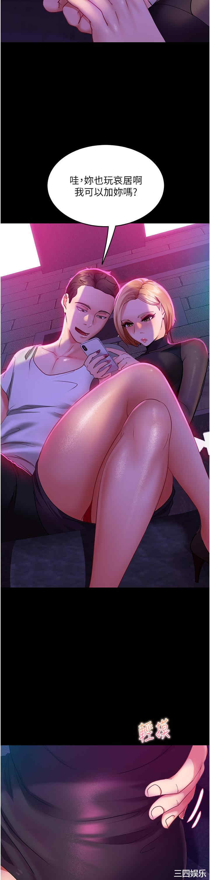 直男逆袭婚友社 第15章 - 第30页