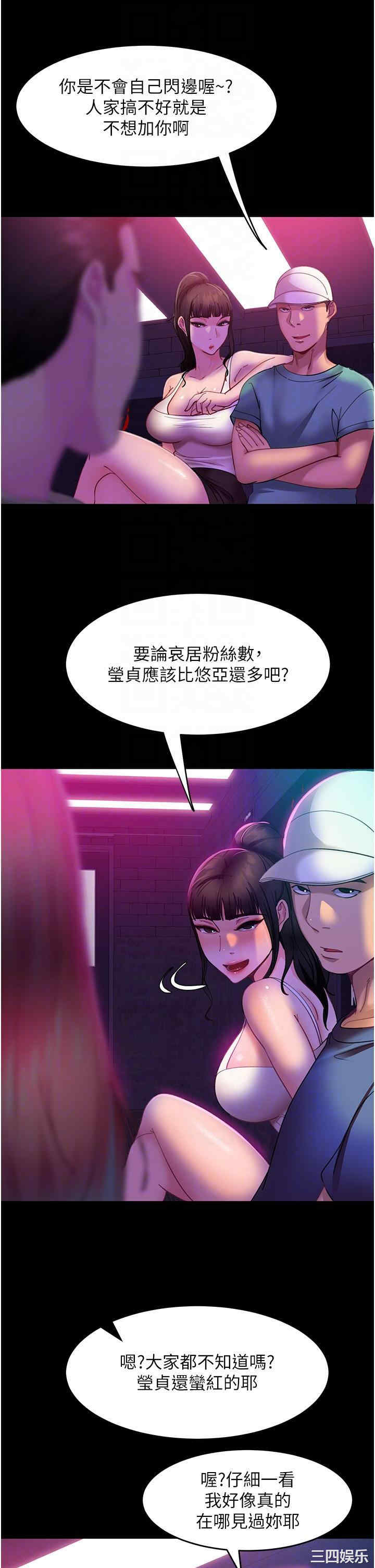 直男逆袭婚友社 第15章 - 第33页