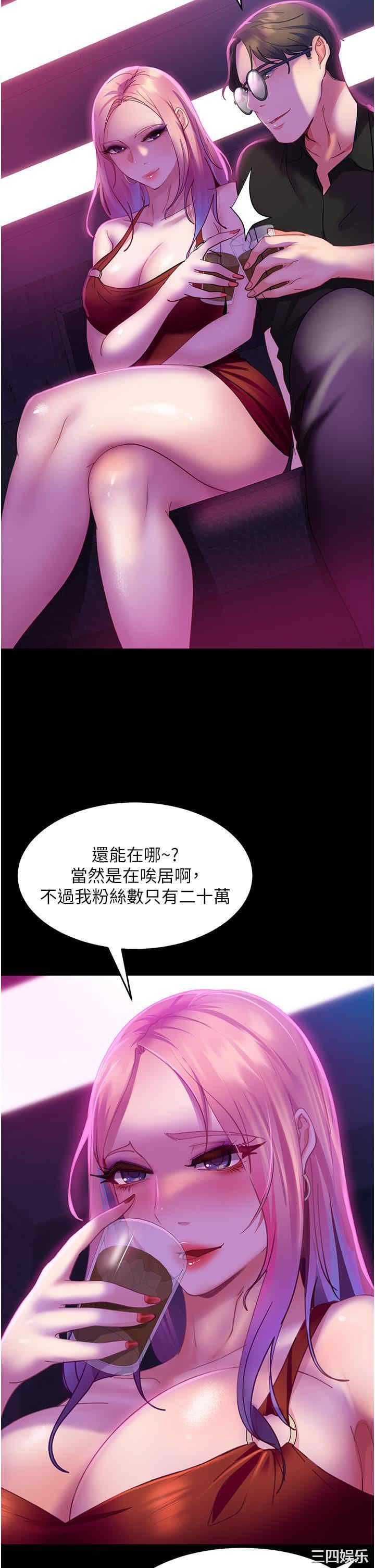 直男逆袭婚友社 第15章 - 第34页