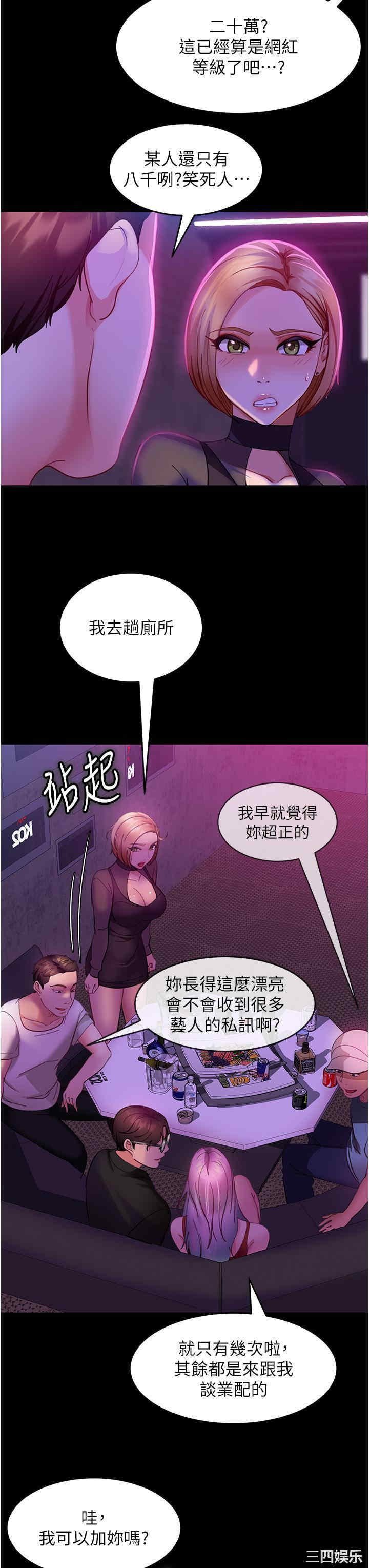 直男逆袭婚友社 第15章 - 第35页