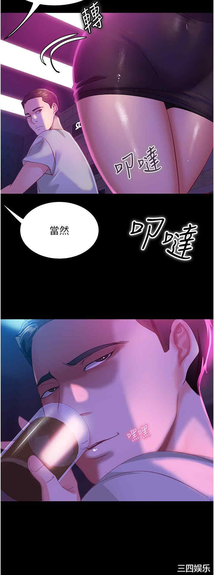 直男逆袭婚友社 第15章 - 第36页