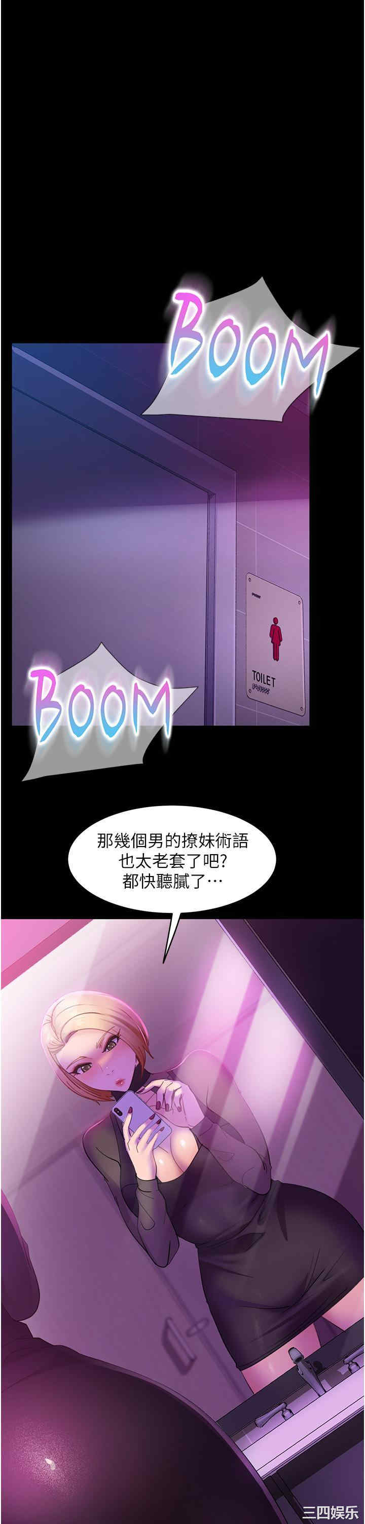 直男逆袭婚友社 第15章 - 第37页