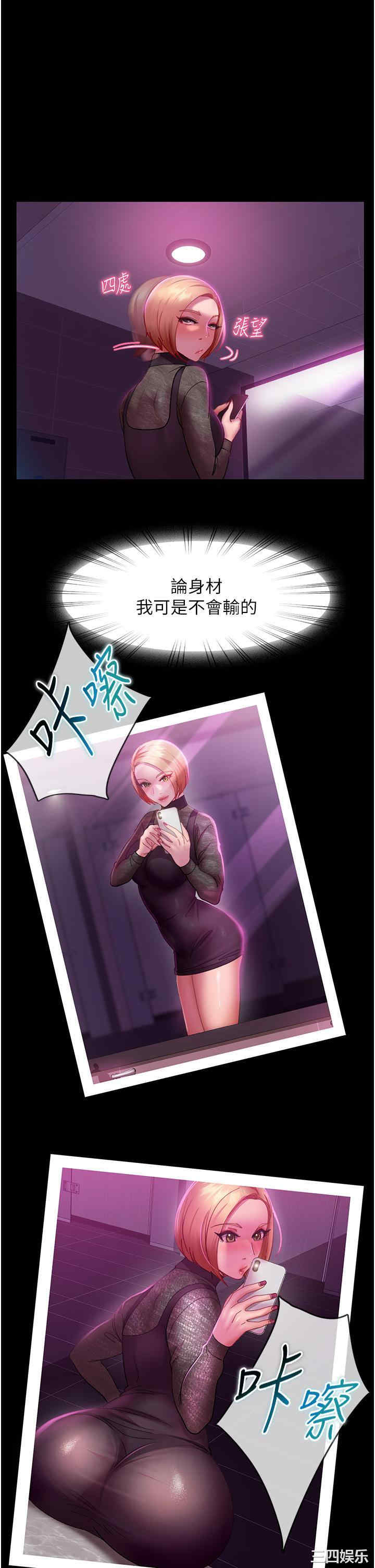 直男逆袭婚友社 第15章 - 第41页