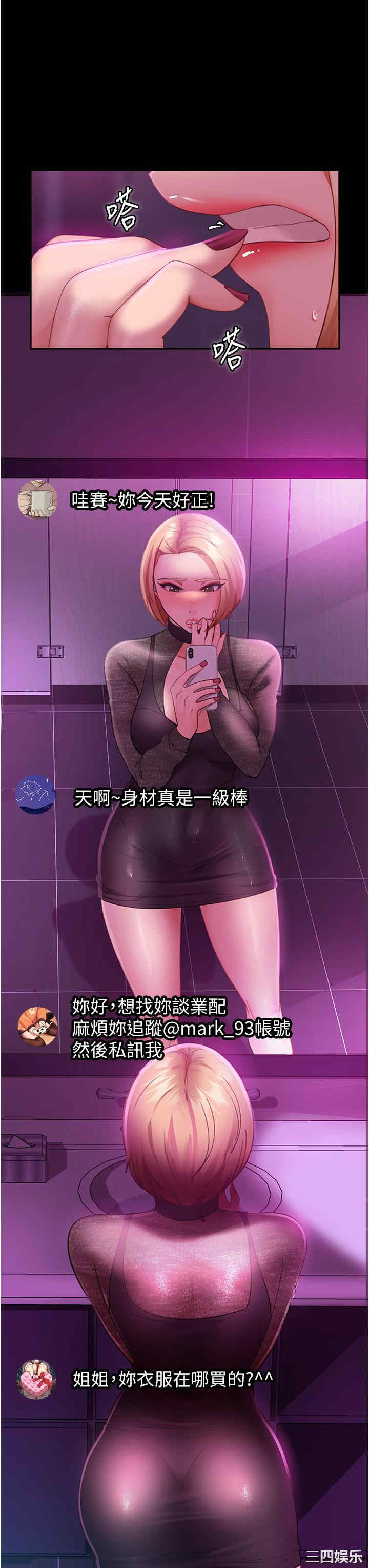 直男逆袭婚友社 第15章 - 第43页