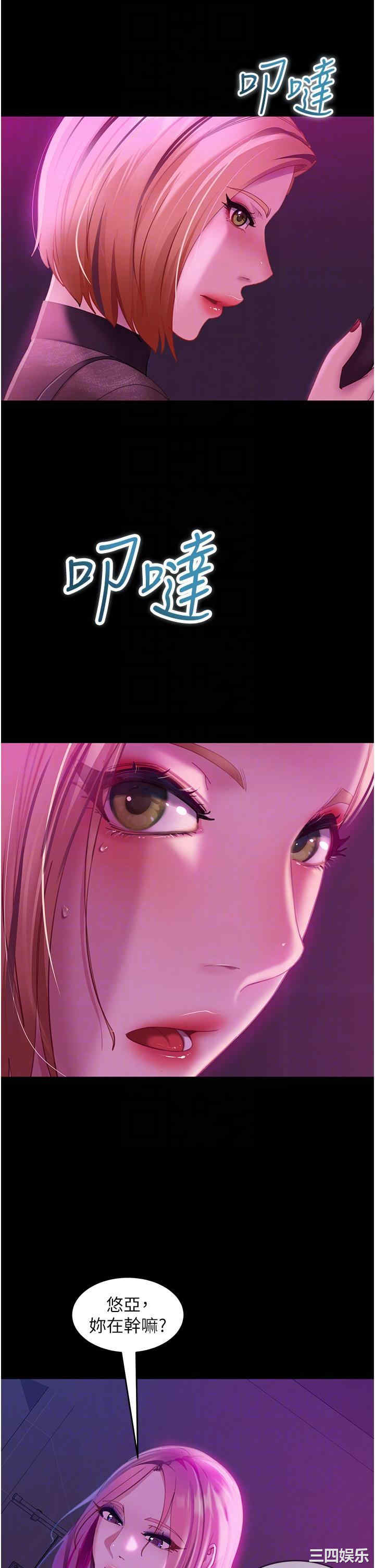 直男逆袭婚友社 第16章 - 第6页
