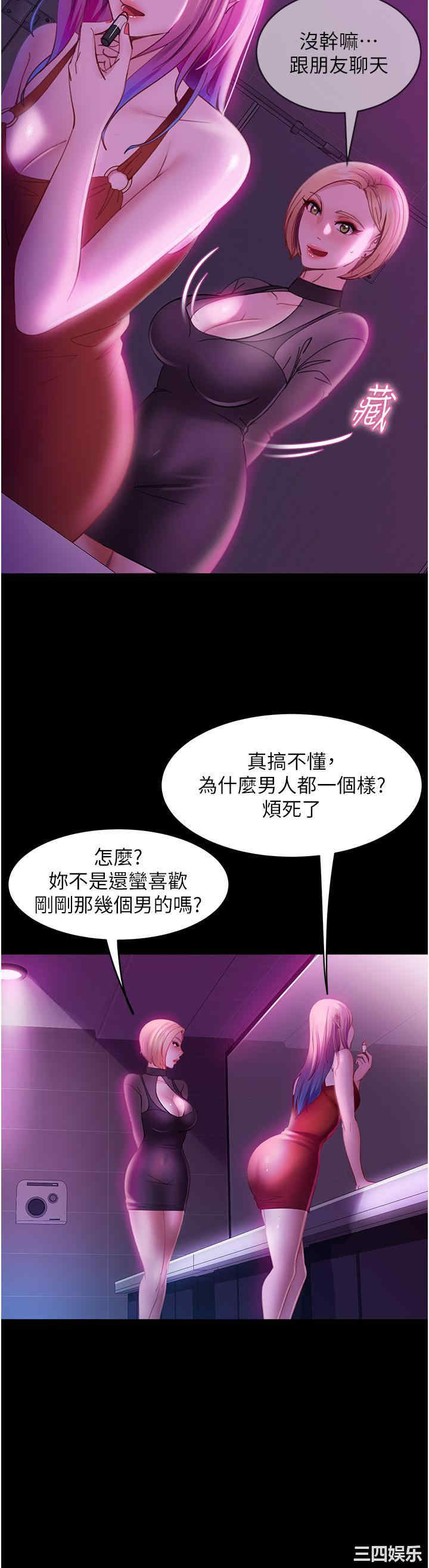 直男逆袭婚友社 第16章 - 第7页