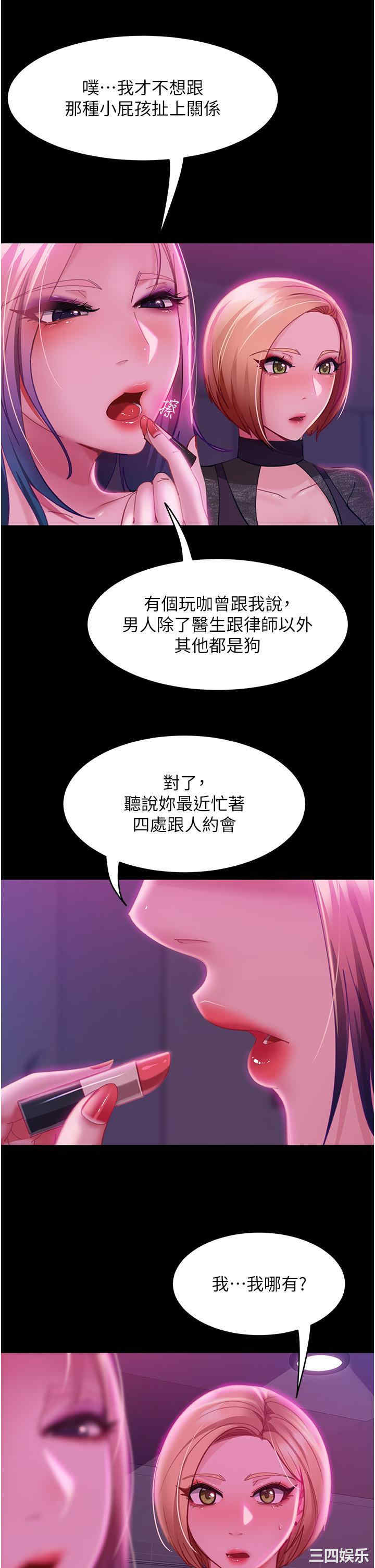 直男逆袭婚友社 第16章 - 第8页