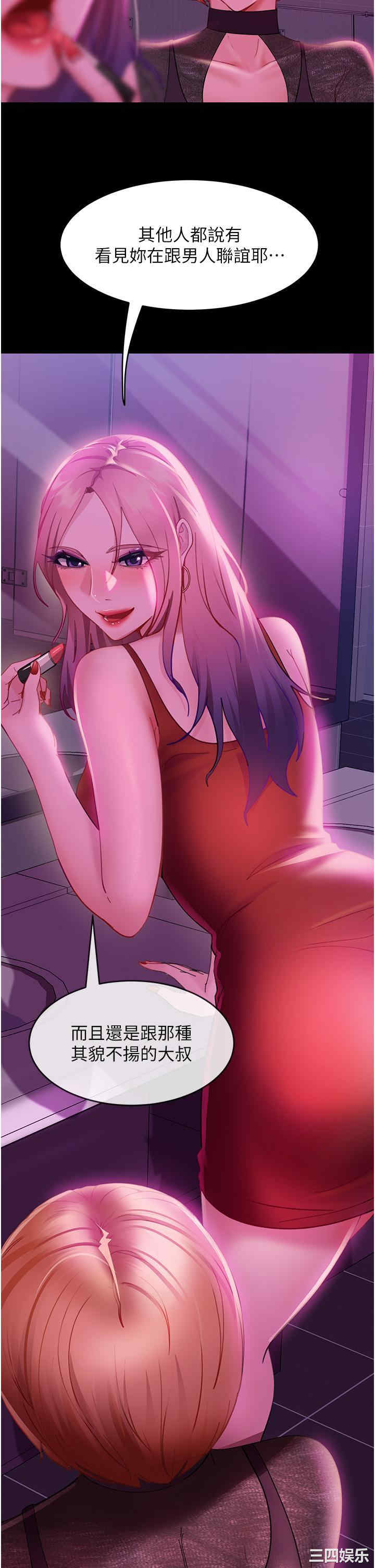直男逆袭婚友社 第16章 - 第9页