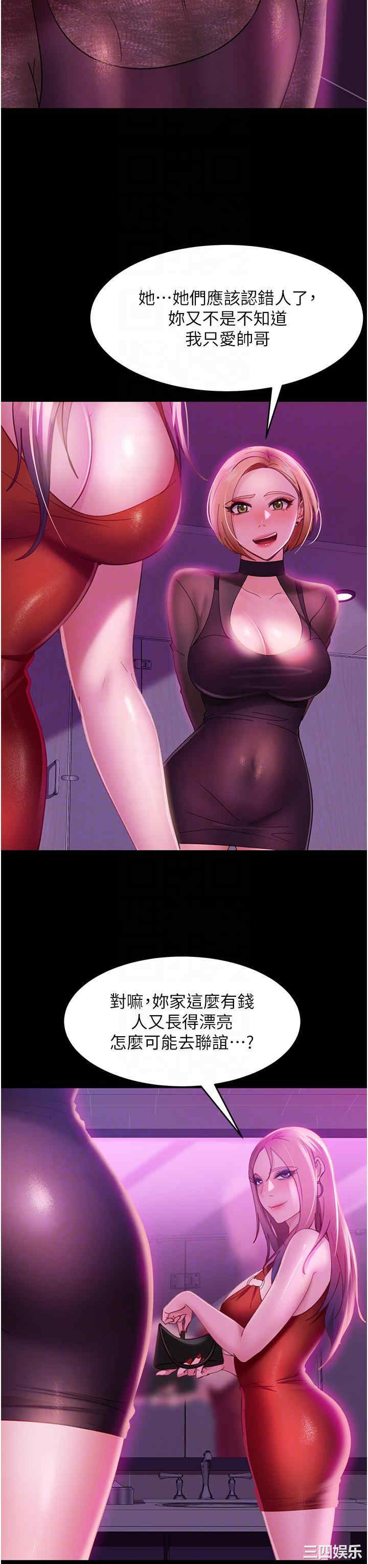 直男逆袭婚友社 第16章 - 第10页