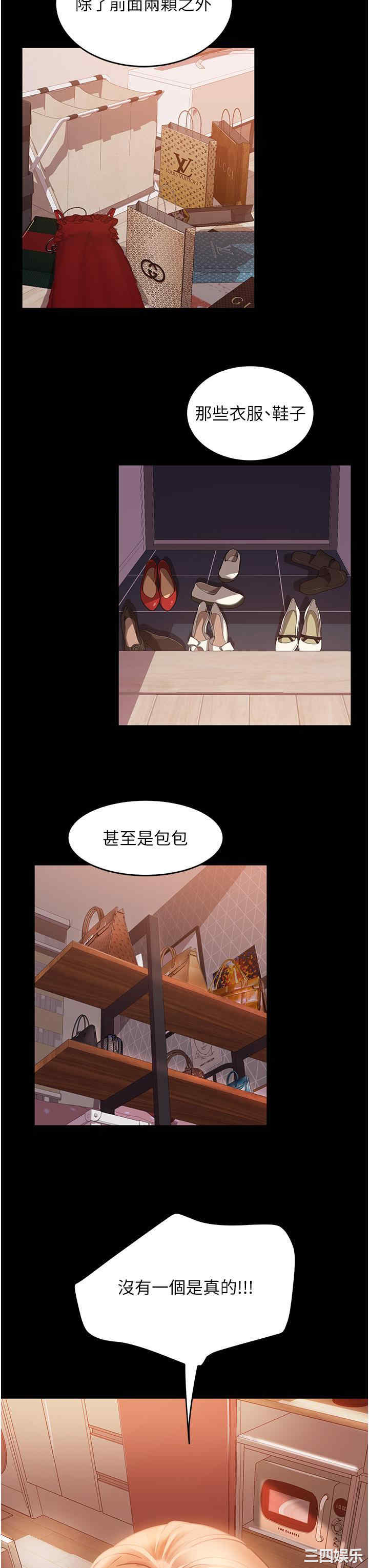 直男逆袭婚友社 第16章 - 第17页