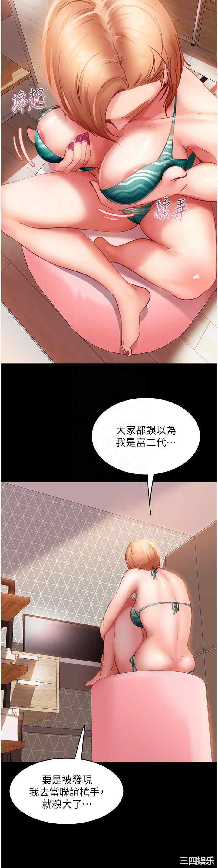 直男逆袭婚友社 第16章 - 第18页