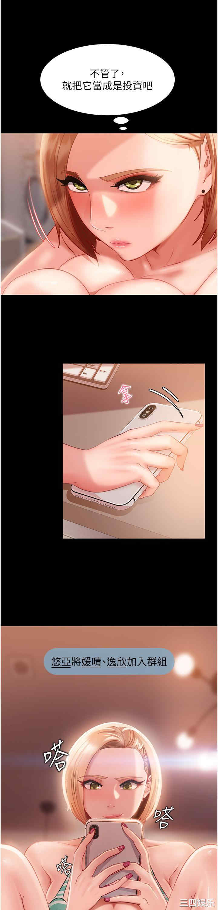 直男逆袭婚友社 第16章 - 第19页