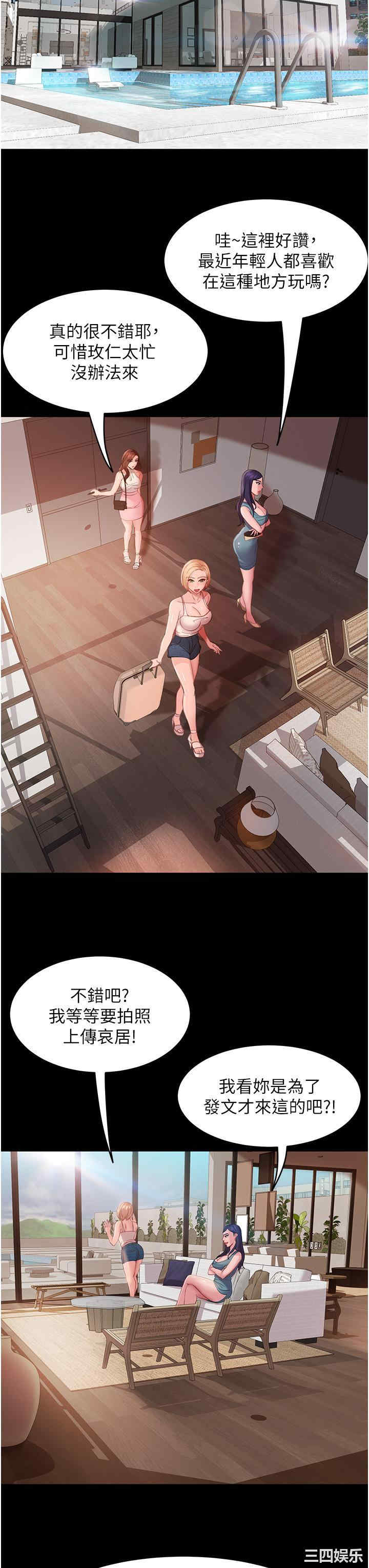 直男逆袭婚友社 第16章 - 第21页