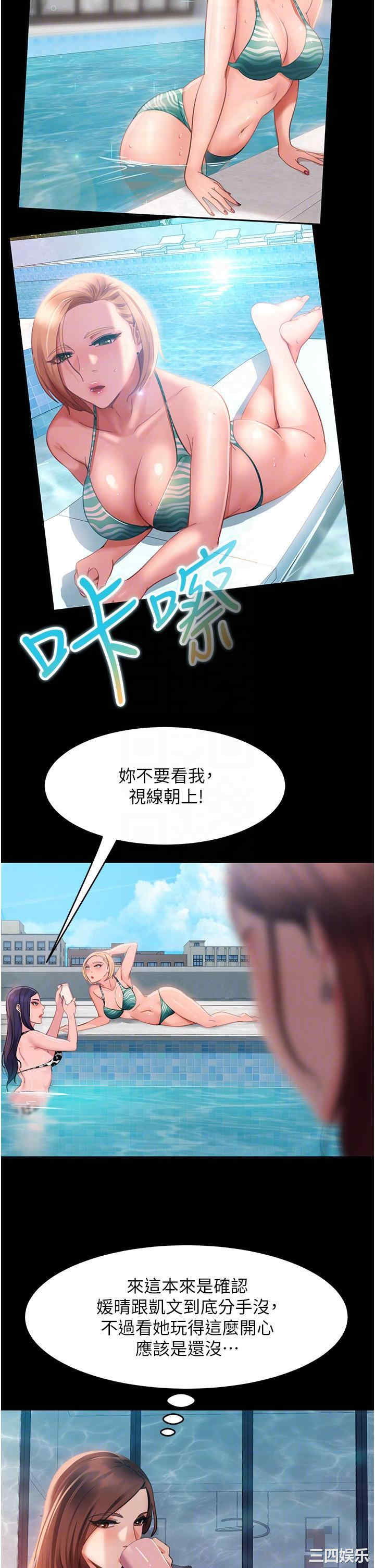 直男逆袭婚友社 第16章 - 第24页