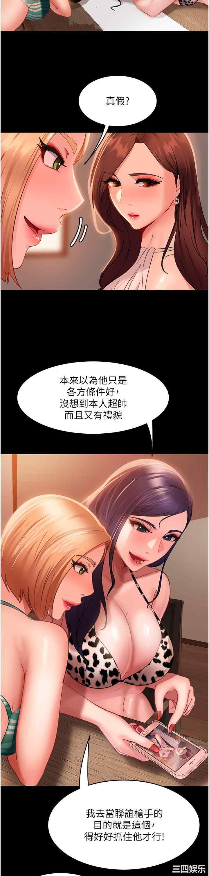 直男逆袭婚友社 第16章 - 第27页