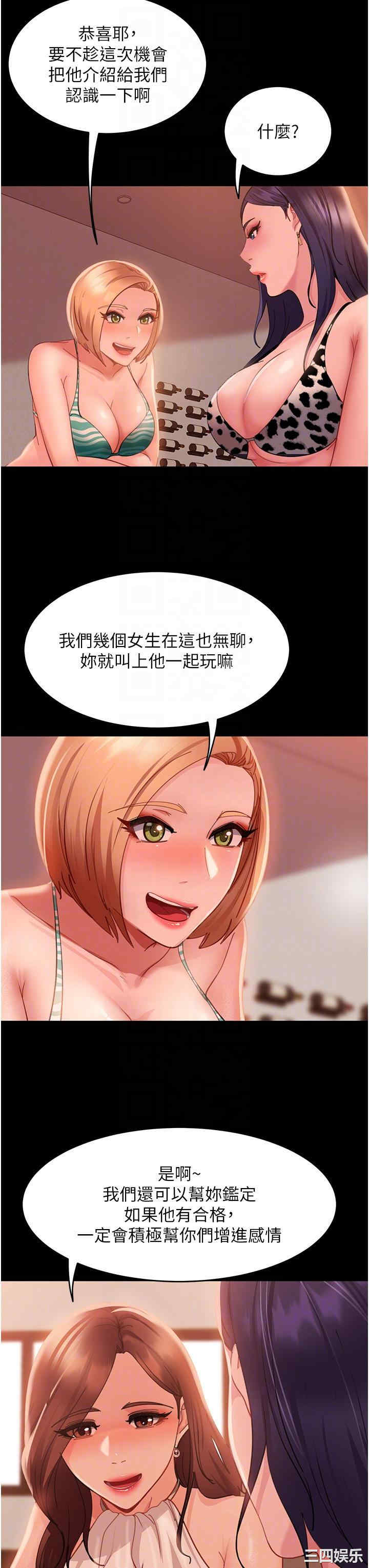 直男逆袭婚友社 第16章 - 第28页