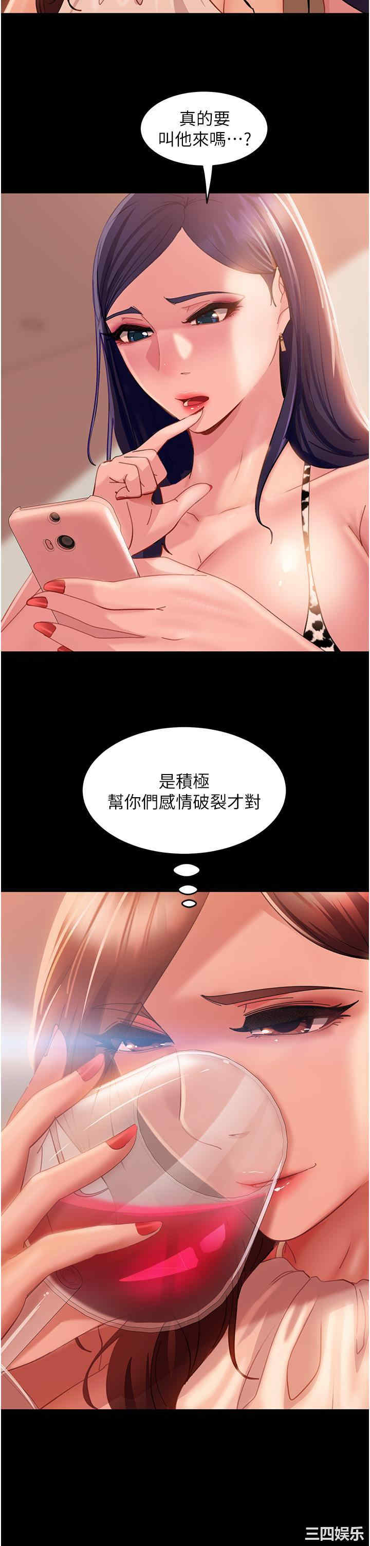 直男逆袭婚友社 第16章 - 第29页