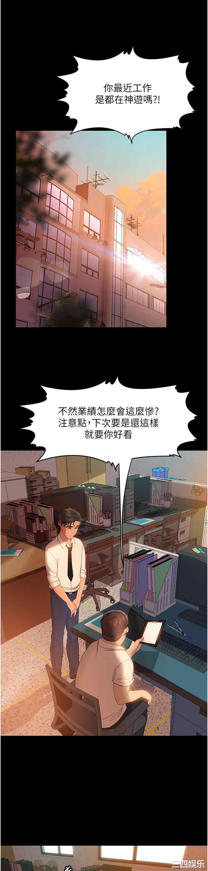 直男逆袭婚友社 第16章 - 第31页