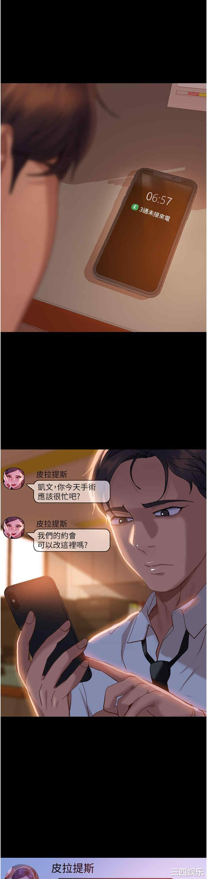 直男逆袭婚友社 第16章 - 第33页
