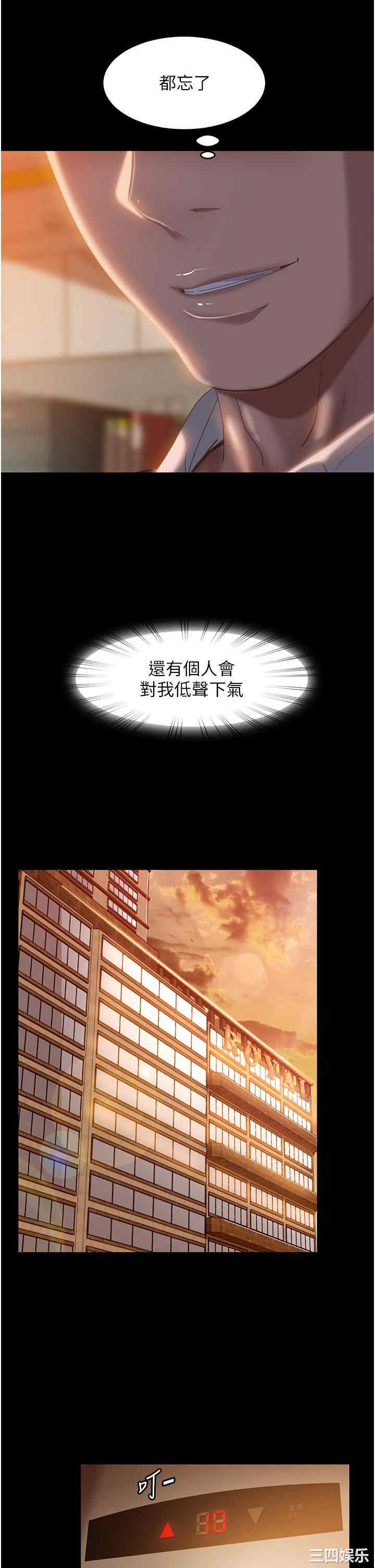 直男逆袭婚友社 第16章 - 第35页