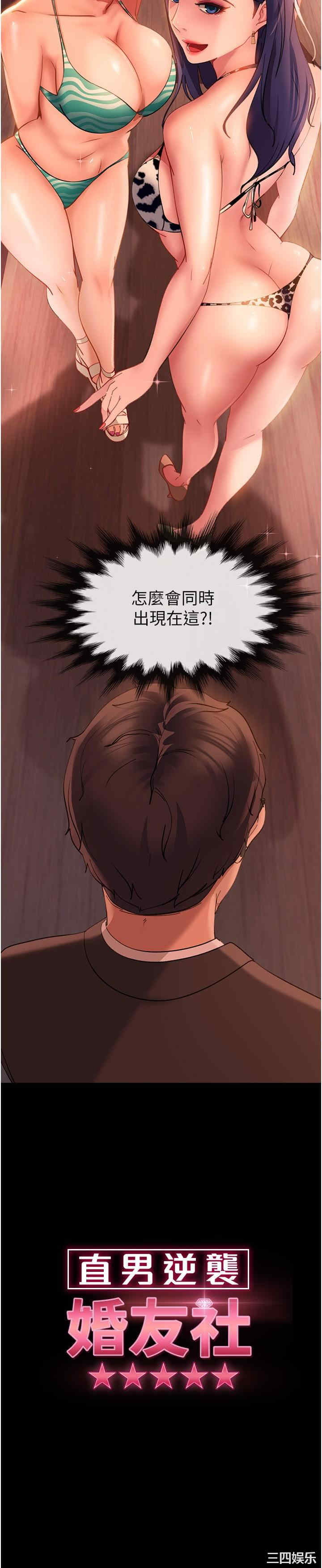 直男逆袭婚友社 第17章 - 第2页