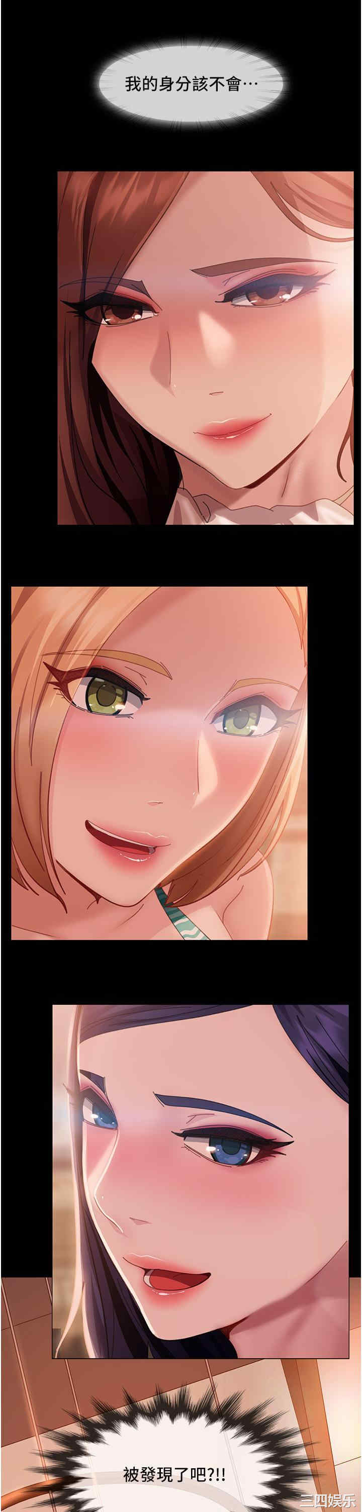 直男逆袭婚友社 第17章 - 第3页