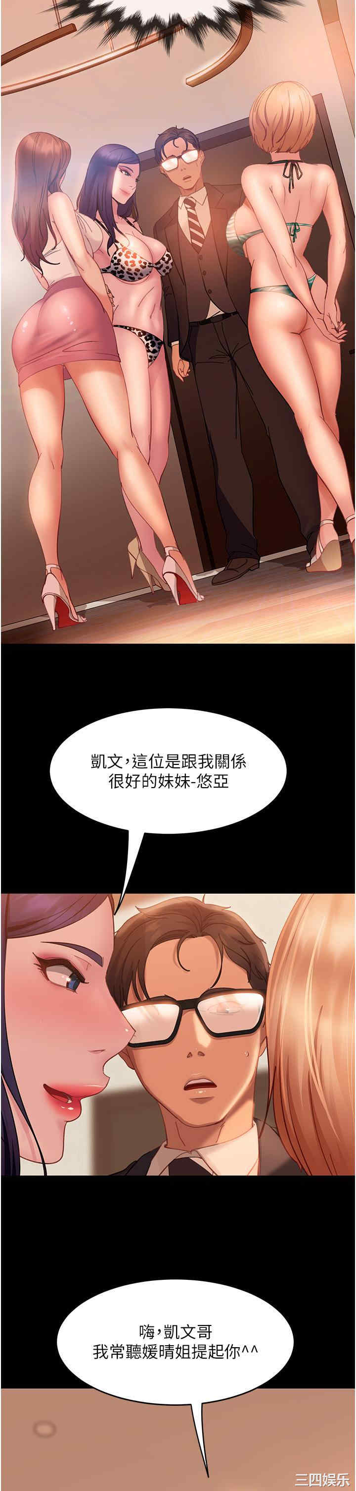 直男逆袭婚友社 第17章 - 第4页