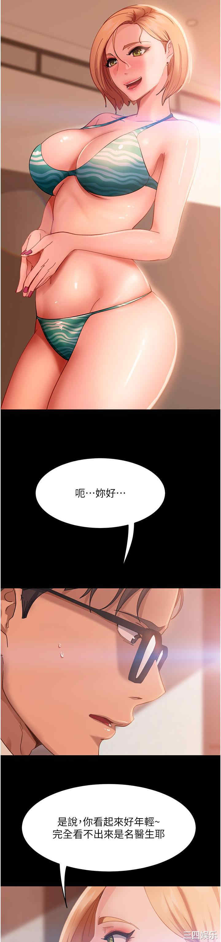 直男逆袭婚友社 第17章 - 第5页