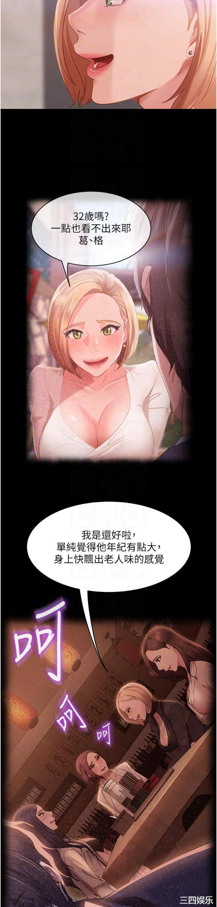 直男逆袭婚友社 第17章 - 第6页