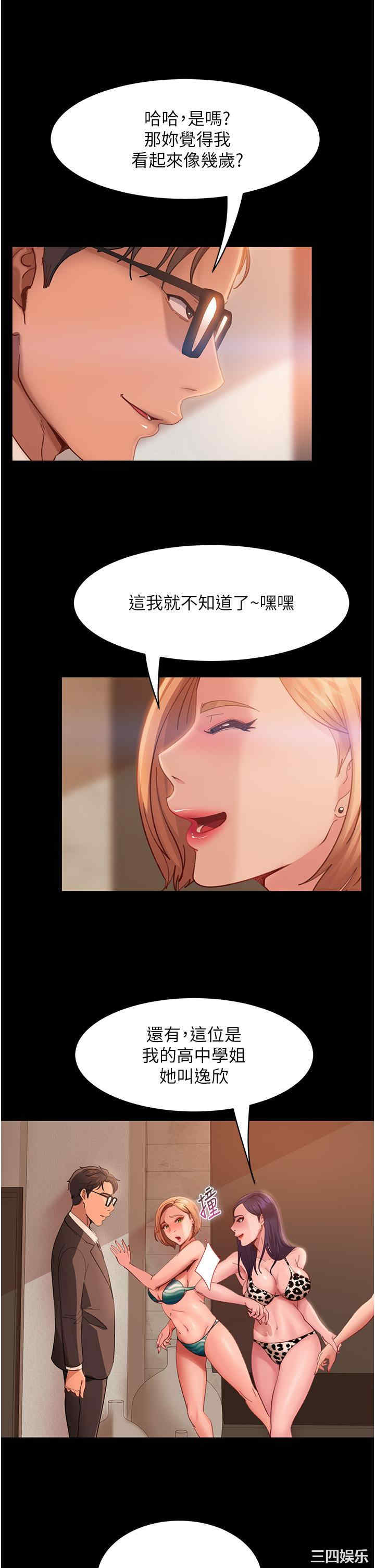 直男逆袭婚友社 第17章 - 第8页