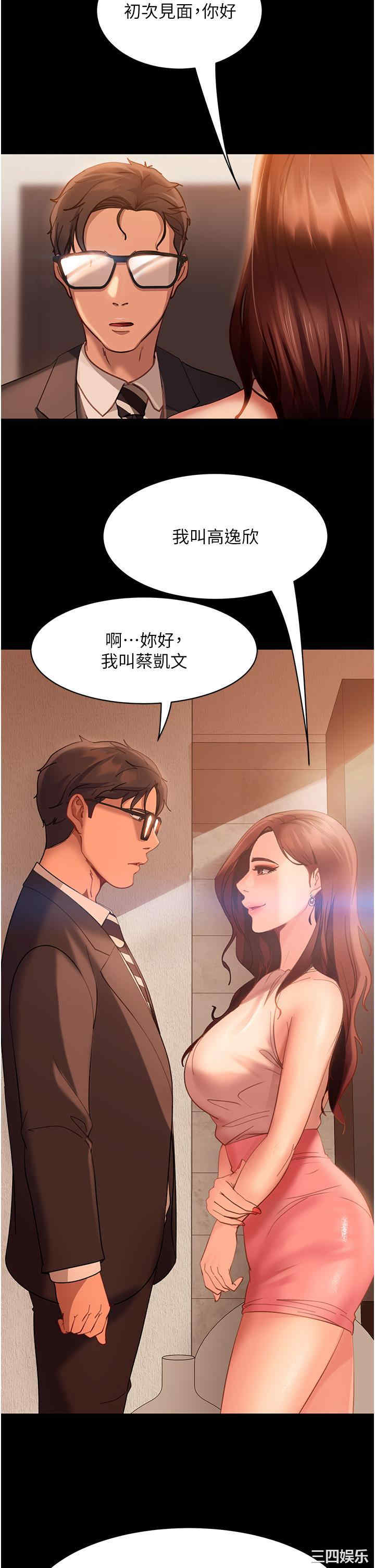 直男逆袭婚友社 第17章 - 第9页