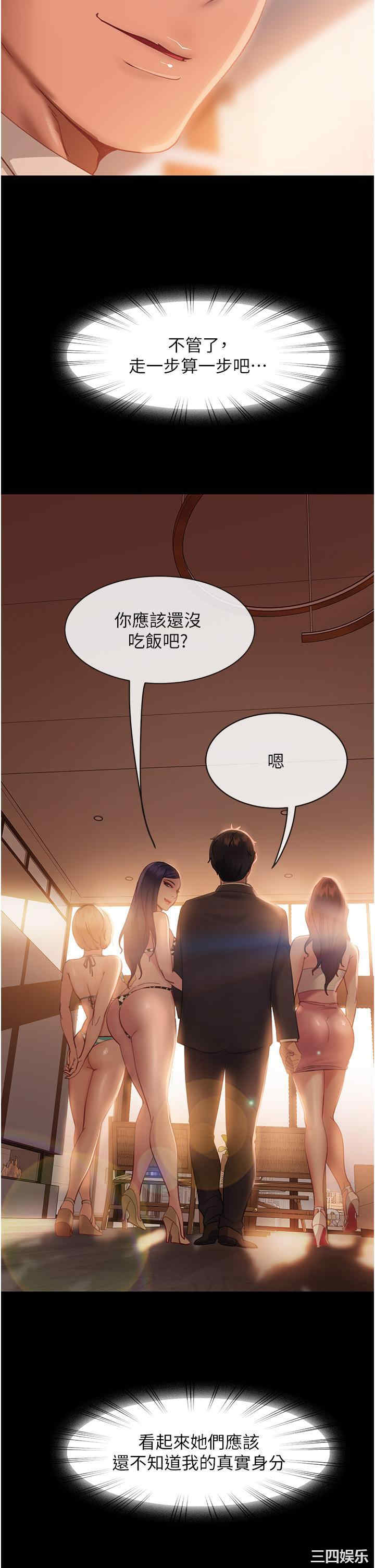 直男逆袭婚友社 第17章 - 第11页